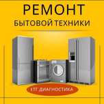 Ремонт стиральных машин