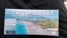 Продам сертификат на 2 человек