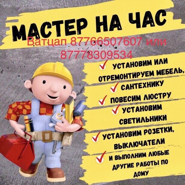 Мастера на выезд