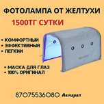 Фотолампа / лампа от желтухи