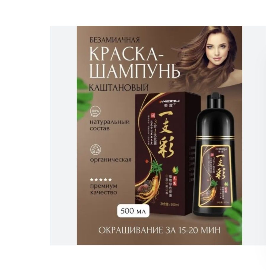 Шампунь-Краска.  Шампунь краска  Meidu для волос. Краска