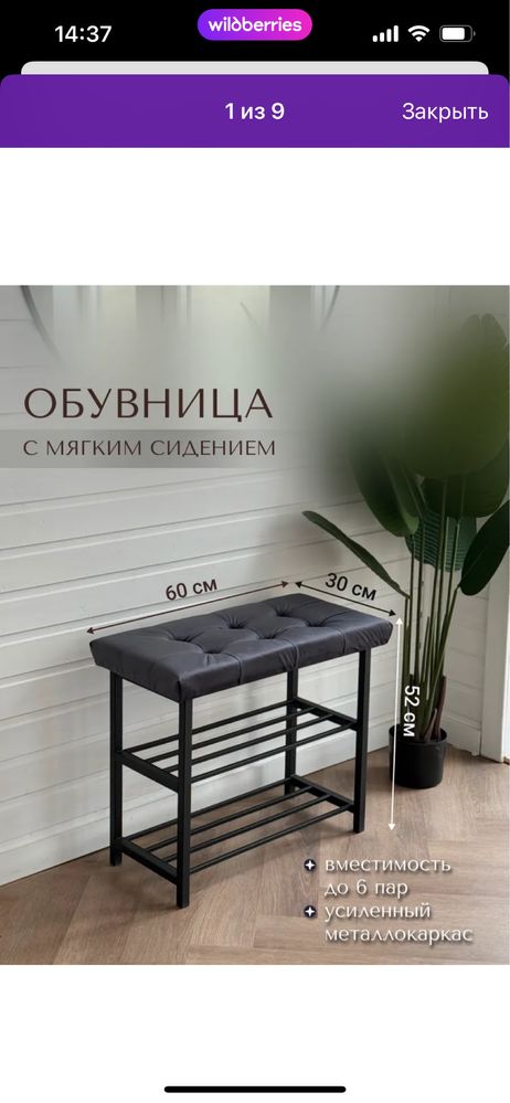 Обувница с мягким сиденьем