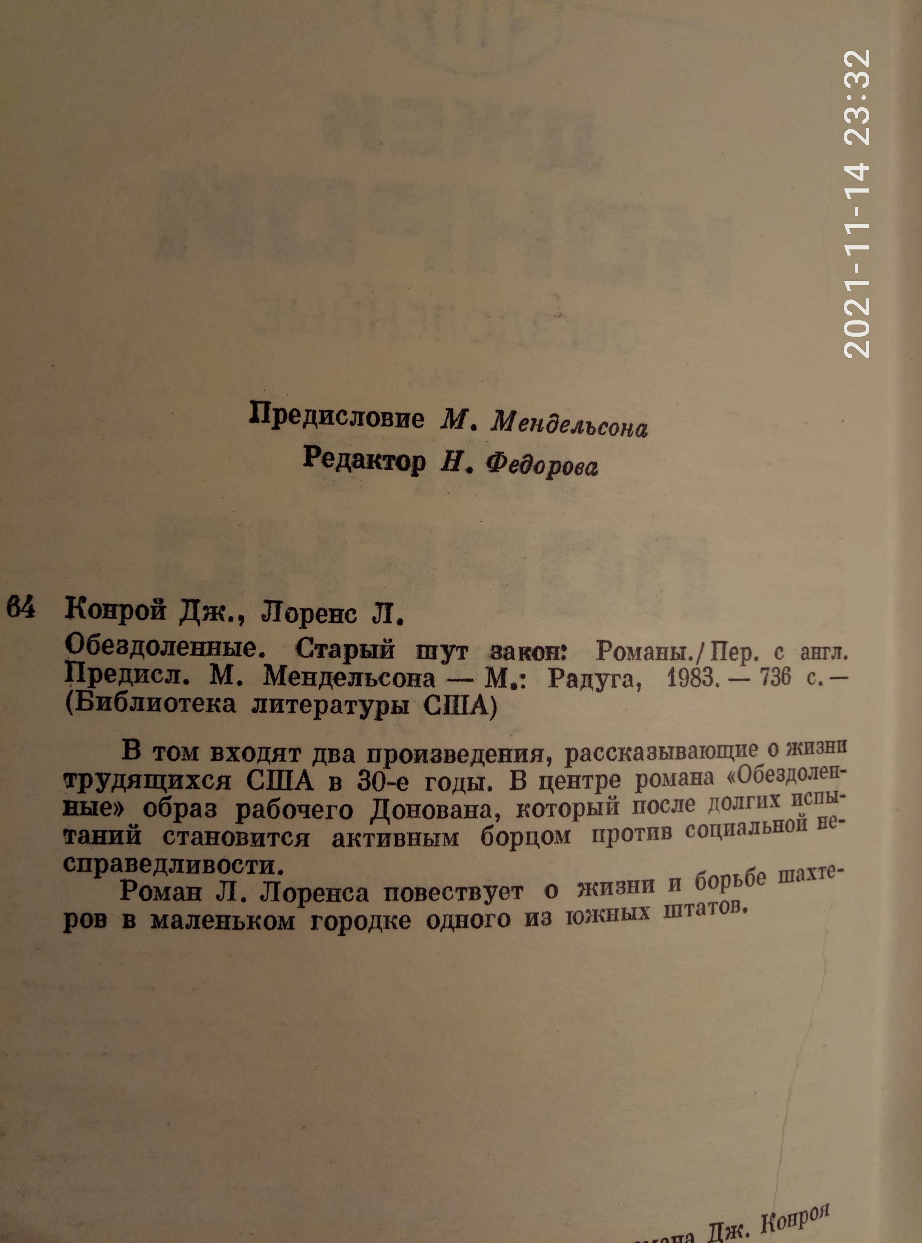 Книгу с произведениями Конроя и Лоренса отдам за туалетную бумагу