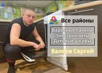 Ремонт электроплит, Варочных панелей, Духовок