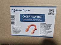 Скоба якорная для тёплого пола