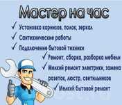 Муж на час. Любые стройтельные услуги по дому