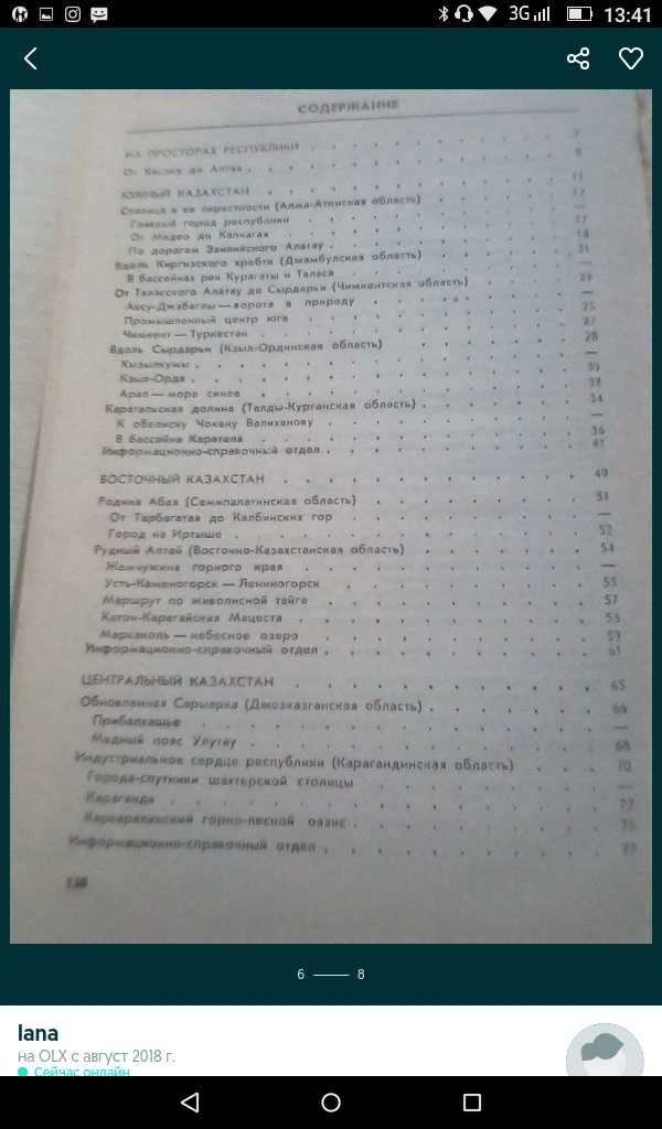 Советский Казахстан, Джамбул с картами и схемами городов.