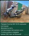 Продам скутер в отличном состоянии