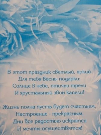 Открытка 8 Марта! Смотрите фото!