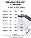 курьер пакет почтовые пакет для Каспи выберись/60 микрон стрейч пленка