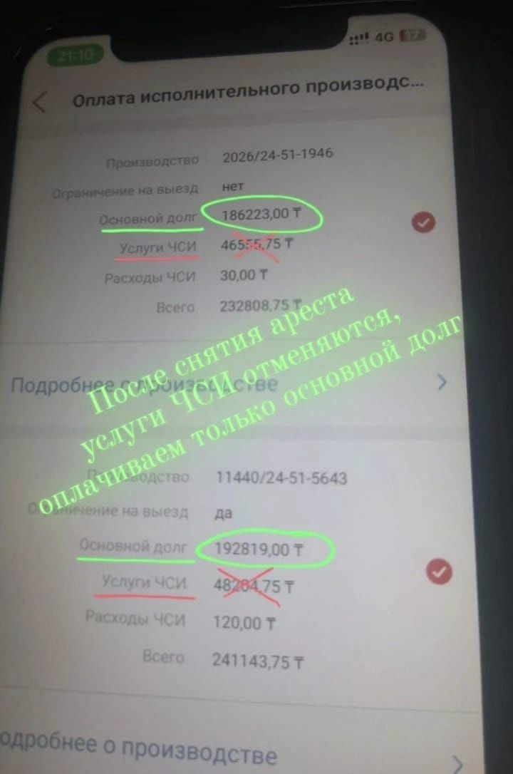 Арест шешу, график МФО, ЭЦП ашу. Снятие ареста, график МФО, ЭЦП открыт
