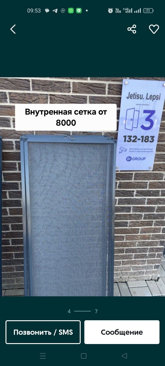 Антимошка Наружная сетка Внутренний сетка