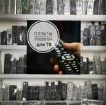 Новые Пульты Управления для TV (в упаковке)