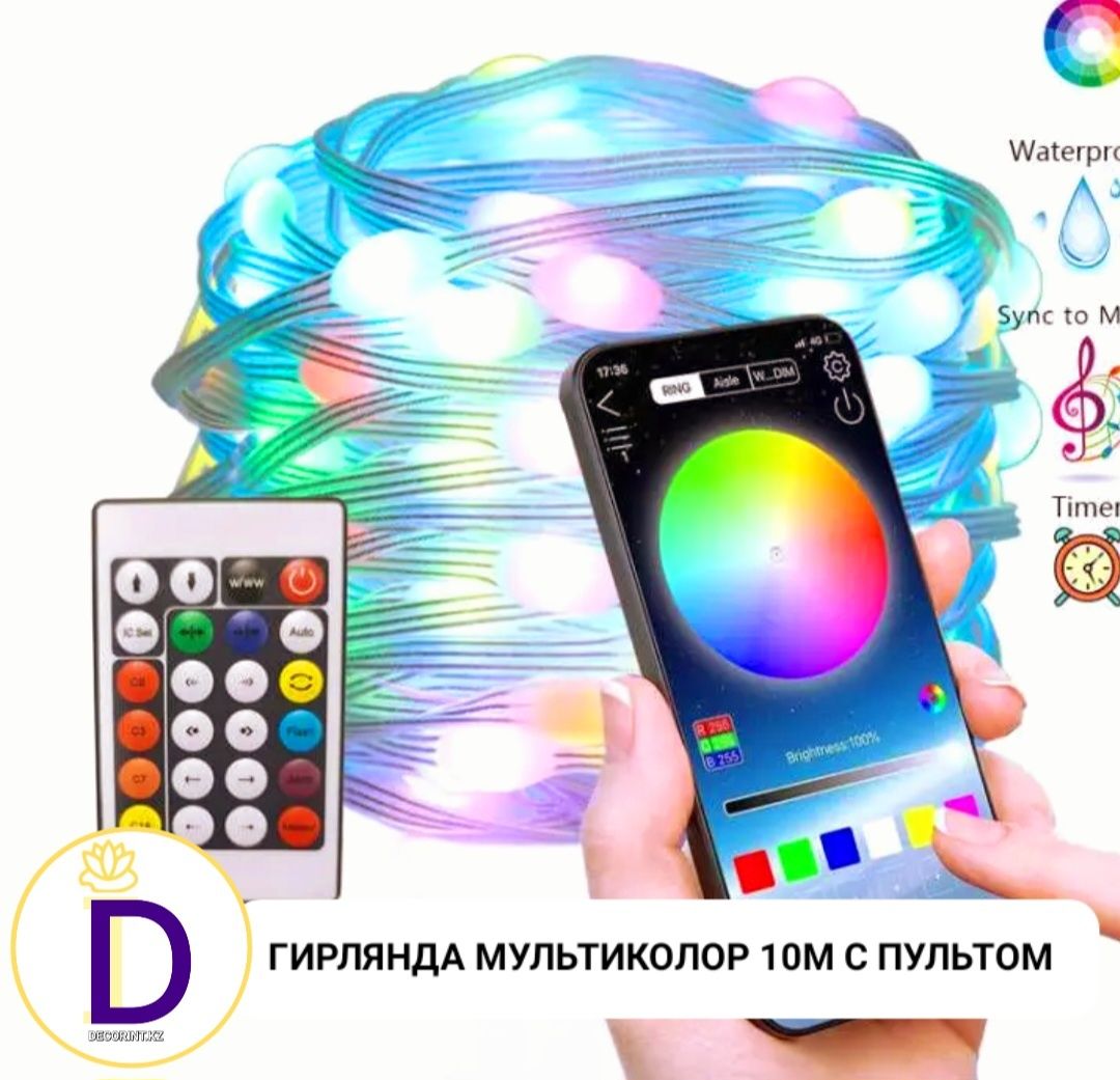 Гирлянда мультиколор роса 10М