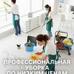 Профессиональная уборка Шымкент