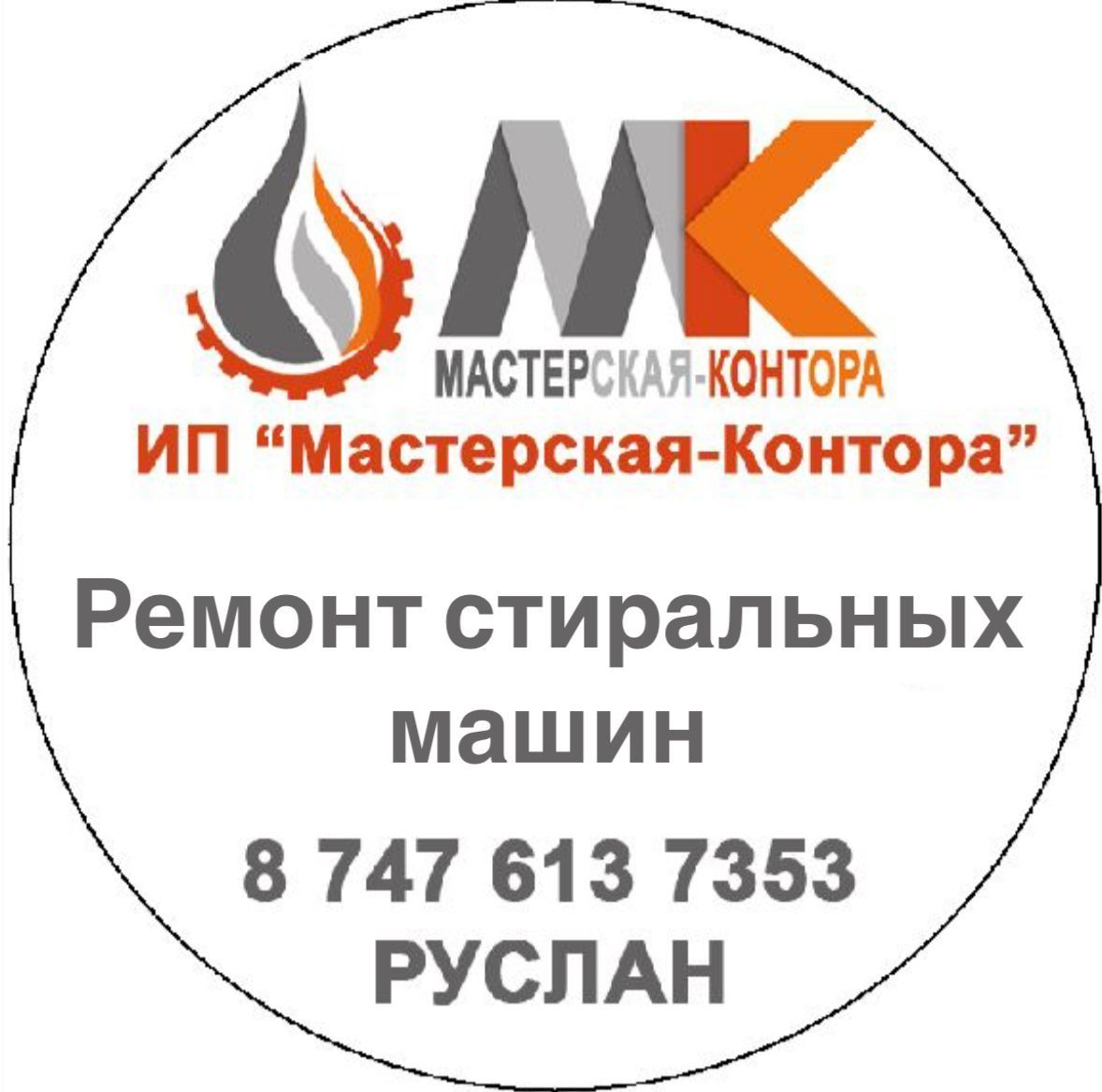 Ремонт стиральных машин