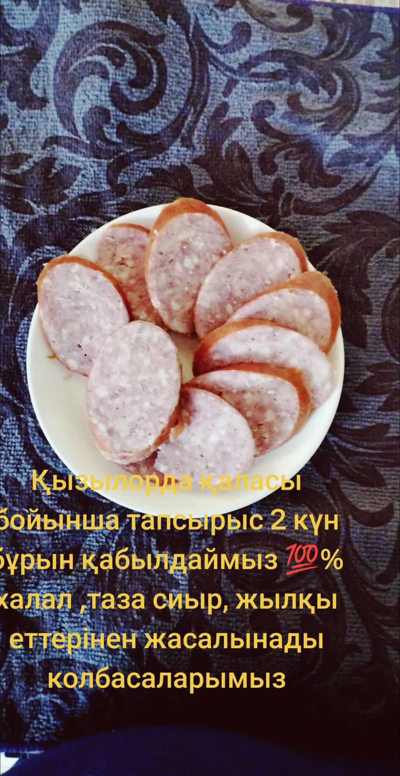 Копчённый колбаса, варёный и копчённый курдюк