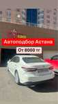Автоподбор Астана