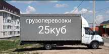 Грузоперевозки газели Алматы Астана межгород перевозки переезд 24/7