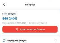 Продам бонусы на покупку авто в Aster