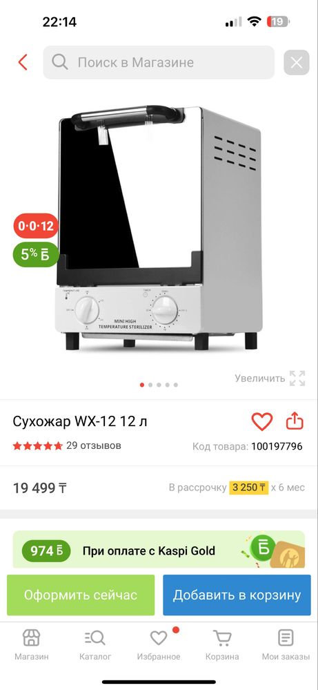Продам почти новый сухожар