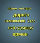 Прием металла САМАВЫВОЗ