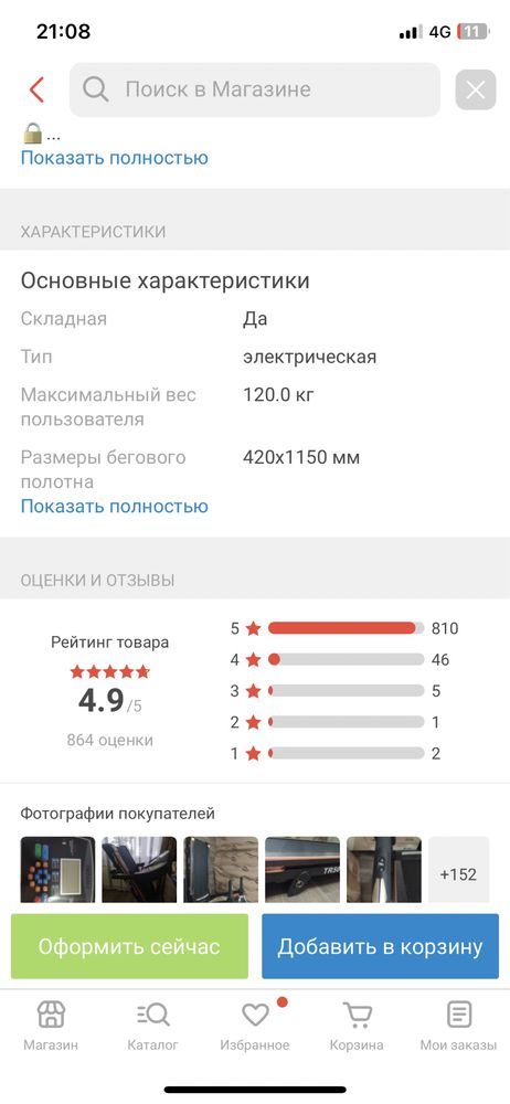 Продам беговую дорожку