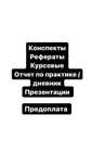 Конспекты , рефераты