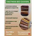 Домашняя пастила