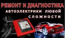 Автоэлектрик Автоэлектрик на выезд