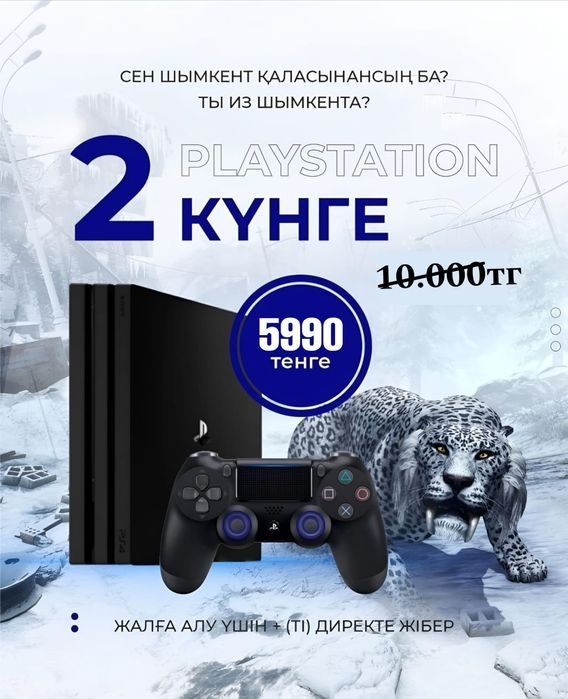 Аренда пс прокат пс5/4 Плейстейшн PlayStation прокат сони PS5/PS4