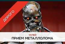 Метал 24/7 металл