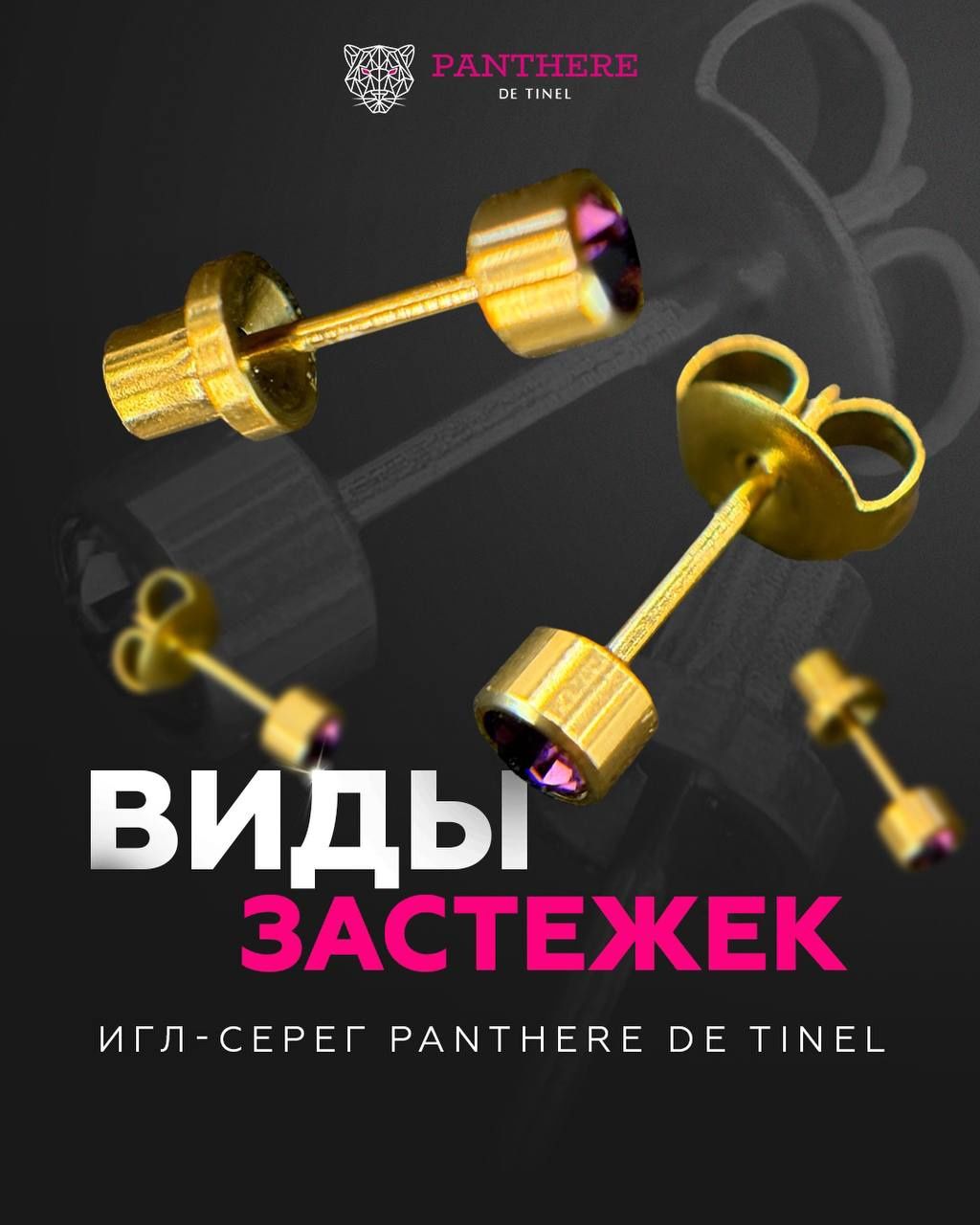 Прокол ушей без боли