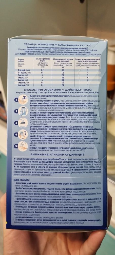 Смесь Nutrilon Premium-1, НОВАЯ-600 гр