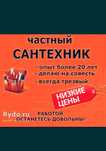Сантехник не дорого