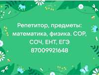 Репетитор математики