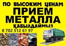 Қара темір Приём металлом Самовывоз Буу кондиционеры