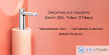 Смеситель для раковины Xiaomi Diiib Future-O Faucet