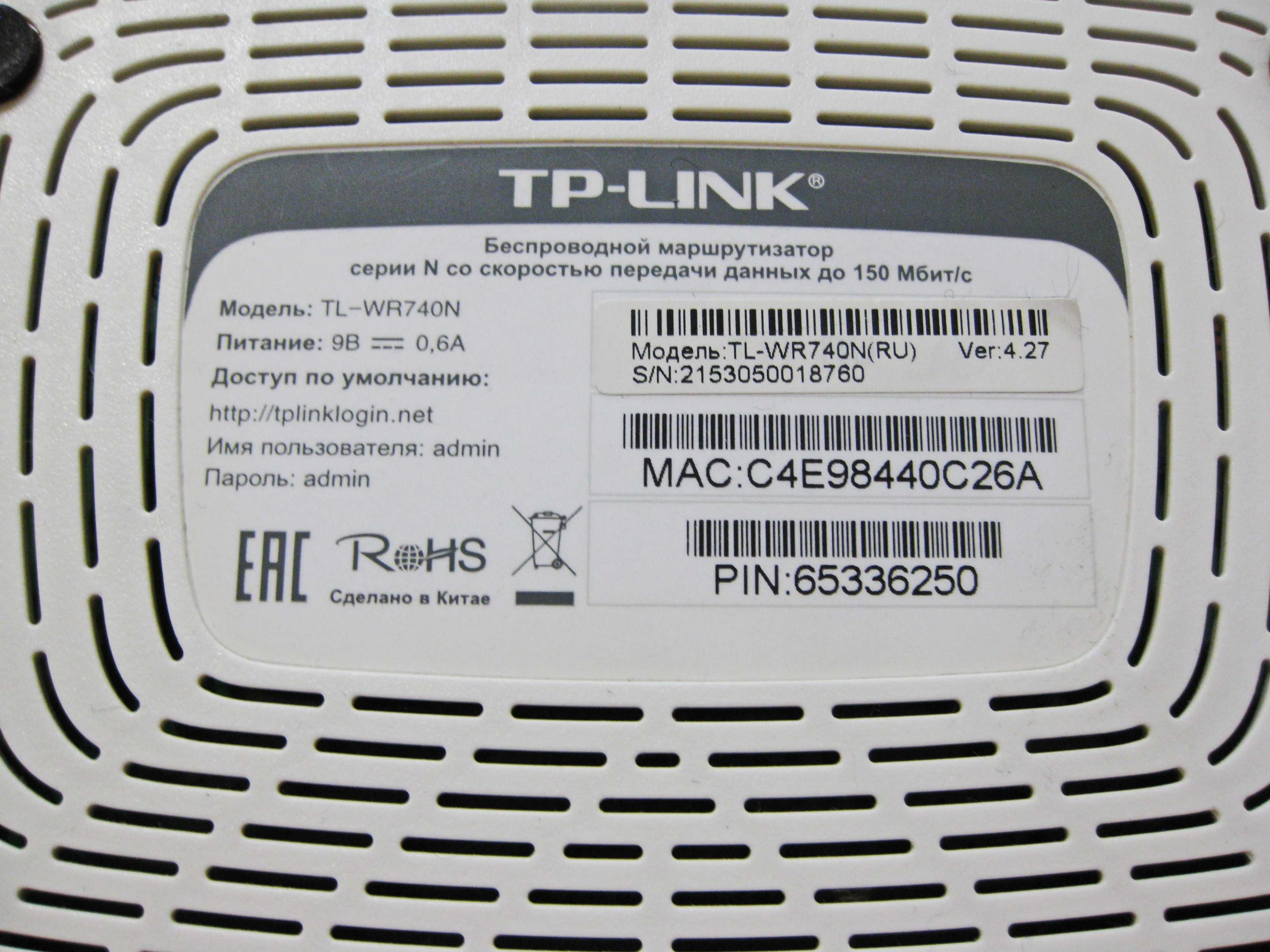 Маршрутизатор TP-Link TL-WR740N -в заводской упаковке и комплектации