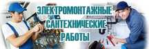 Электрик сантехник профилактическое обслуживание инженерных систем