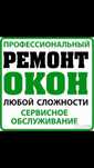 Ремонт пластиковых окон и дверей