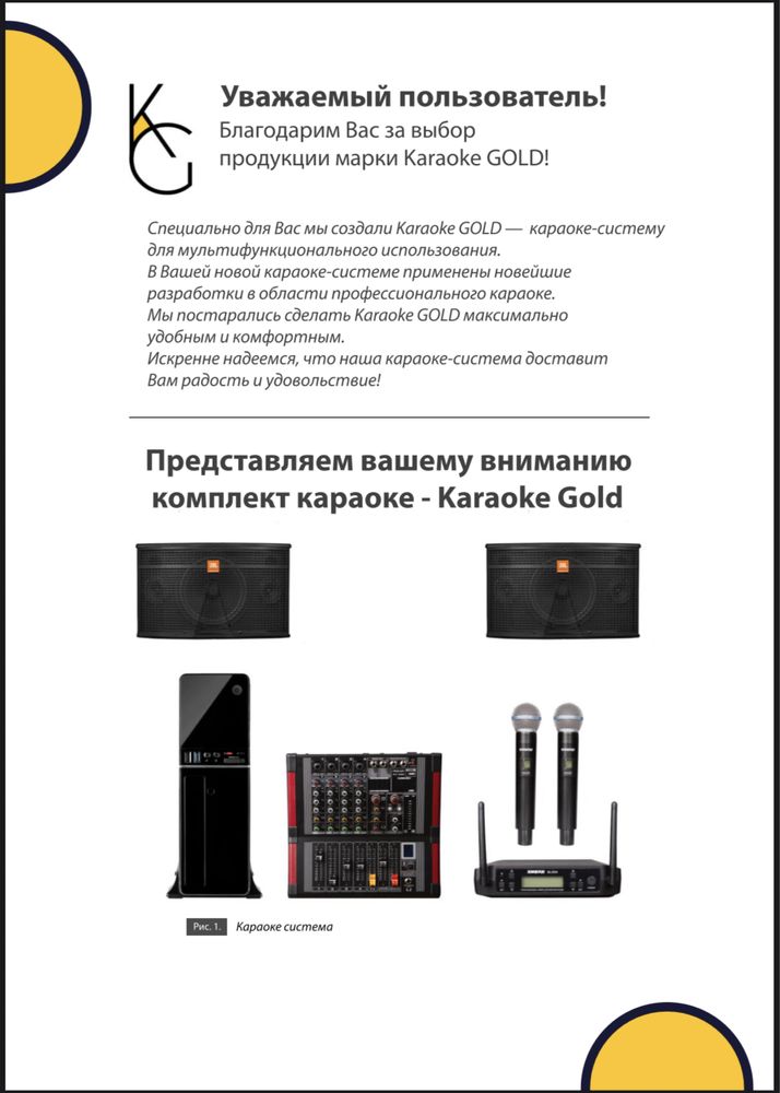Комплект караоке Encore Gold