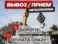Приём металла чёрный металл қара темір қабылдаймыз самовывоз