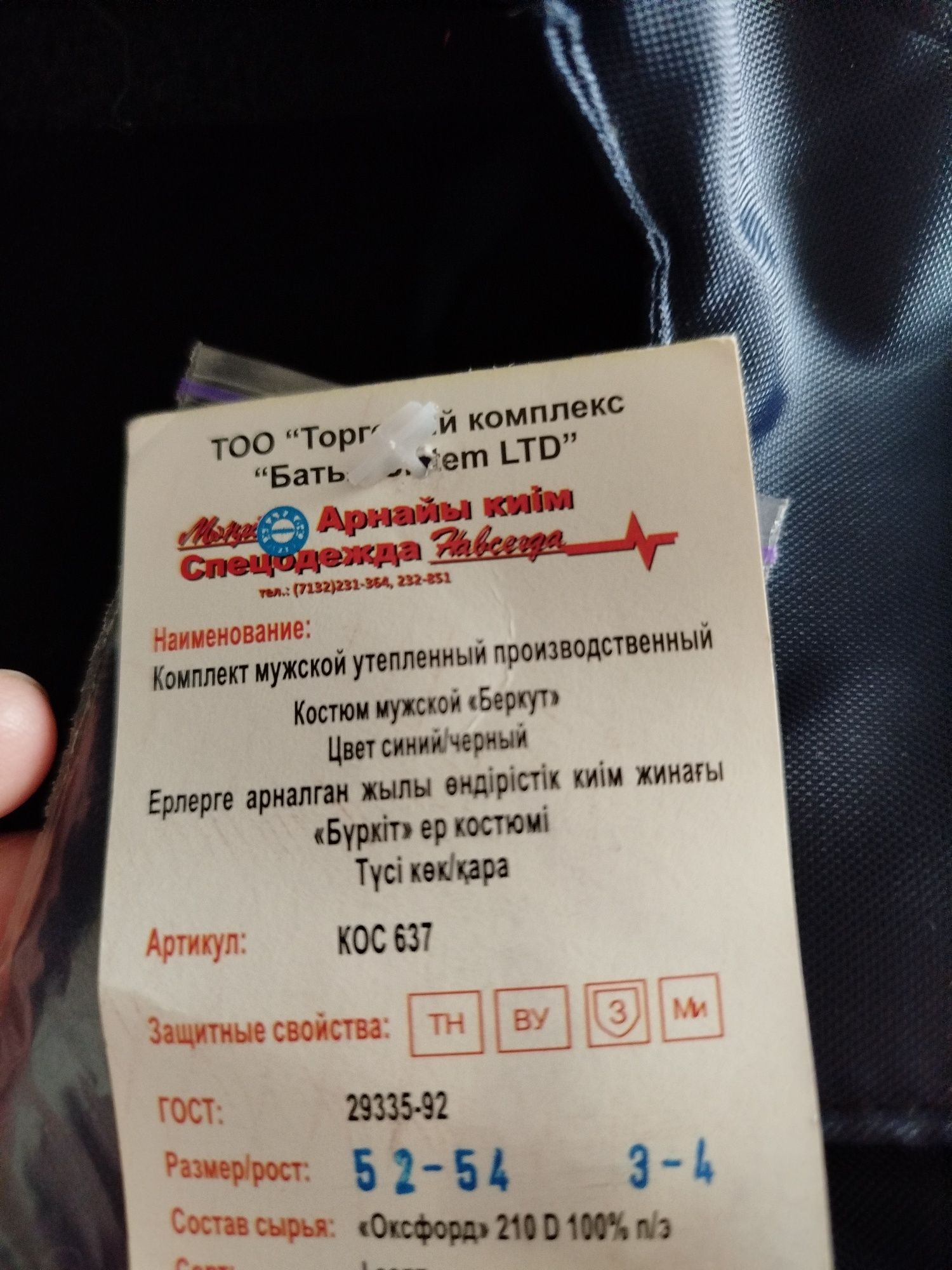 Продам зимнюю двойку  комбинезон с курткой.