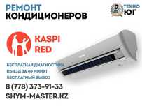 Ремонт кондиционеров