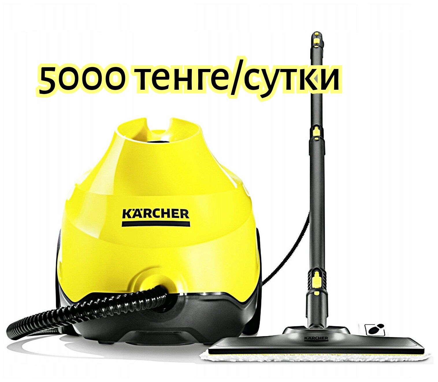 Аренда профессиональных моющих пылесосов и пароочистителей Karcher