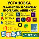 Установка AutoCAD Настройка Автокад Revit Ревит 3dsMax Программы