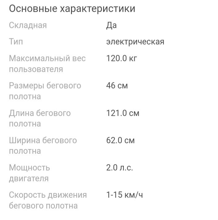 Беговая дорожка.