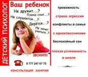 Детский, подростковый и кризисный психолог