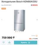 Новый холодильник Bosch